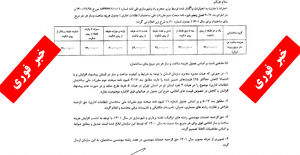 ابلاغ تعرفه خدمات مهندسی سال 1401