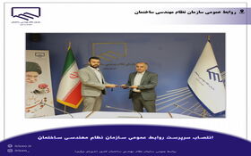 انتصاب سرپرست روابط عمومی سازمان نظام مهندسی ساختمان