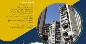 برگزاری سمینار آموزشی «واکاوی فنی فاجعه متروپل»