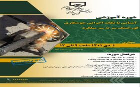 دوره آموزشی 