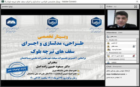 وبینار تخصصی