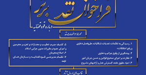 فراخوان نقد برتر درباره قوه قضائیه