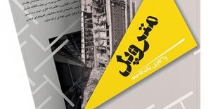 آرشیو انتشارات سازمان نظام مهندسی ساختمان