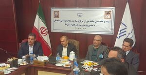 سیصد و هفدهمین جلسه شورای مرکزی سازمان نظام مهندسی ساختمان برگزارشد