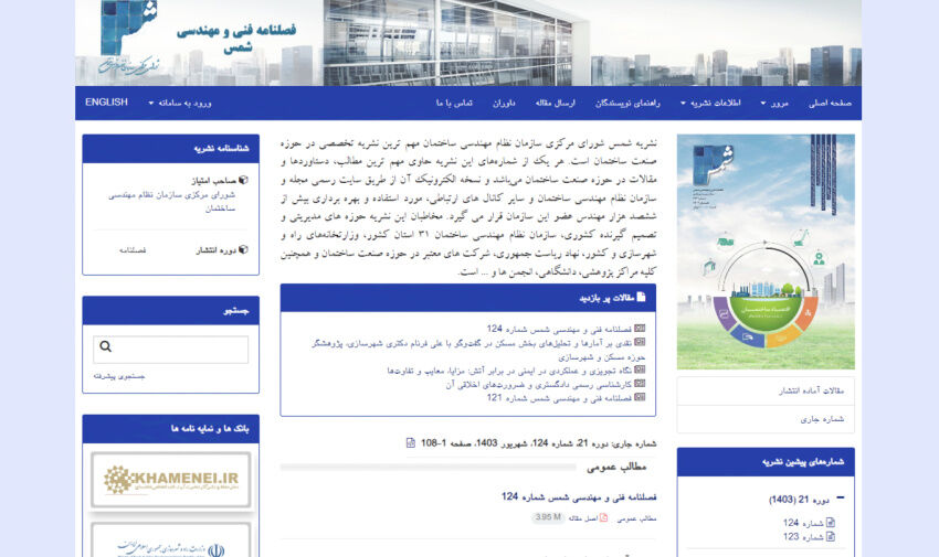 راه‌اندازی سامانه پذیرش مقاله نشریه شمس