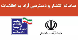 تاکید بر پاسخگویی به موقع در سامانه انتشار و دسترسی آزاد به اطلاعات