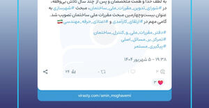 تصویب مبحث شهرسازی به عنوان بیست‌و‌چهارمین مبحث مقررات ملی ساختمان