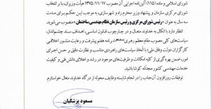 حکم رئیس جمهور به رئیس سازمان نظام مهندسی ساختمان اعطا شد