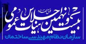 مستندات دستورکارهای بیست و نهمین اجلاس هیئت عمومی