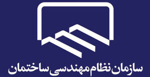 بیانیه مشترک شورای مرکزی و رؤسای سازمان‌های نظام مهندسی ساختمان استان‌های کشور در بیعت با حضرت آیت‌الله سید مجتبی حسینی خامنه‌ای (مدّظله‌العالی) رهبر معظم انقلاب اسلامی