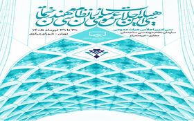 پوسترسی‌امین اجلاس هیأت عمومی سازمان نظام مهندسی ساختمان