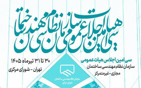 مستندات دستورکارهای سی امین اجلاس هیئت عمومی