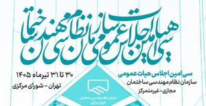مستندات دستورکارهای سی امین اجلاس هیئت عمومی