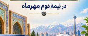 برگزاری آزمون مصاحبه ورود به حرفه مهندسان در نیمه دوم مهرماه