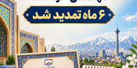 تمدید اعتبار گواهینامه‌های آموزشی مهندسان حرفه‌مند ابلاغ شد