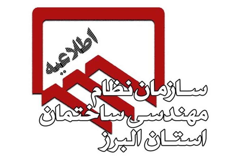 شرح وظایف مهندسان در اجرای ماده ۱۴ قانون الزام به ثبت رسمی معاملات اموال غیرمنقول و صدور شناسه یکتای ملک