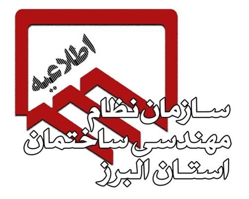  شرح وظایف مهندسان در اجرای ماده ۱۴ قانون الزام به ثبت رسمی معاملات اموال غیرمنقول و صدور شناسه یکتای ملک